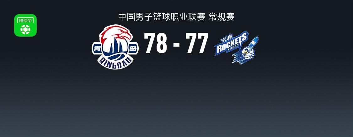 b体育直播-青岛78-77险胜宁波,米奇21+8献准绝杀,辛普森23+8+8
