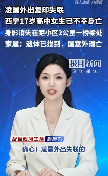 b体育下载-青海17岁女学生溺亡!主动去的桥边,知情人曝猛料,恐不止是意外